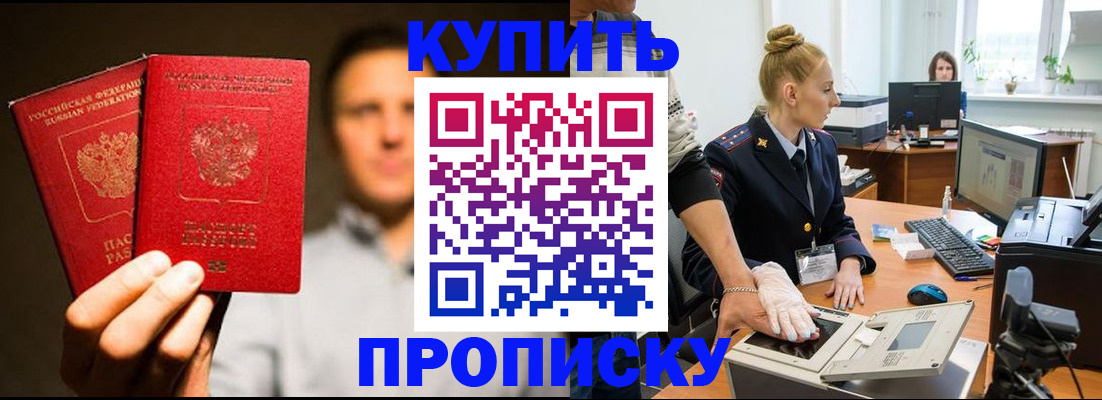 регистрация в Бикине