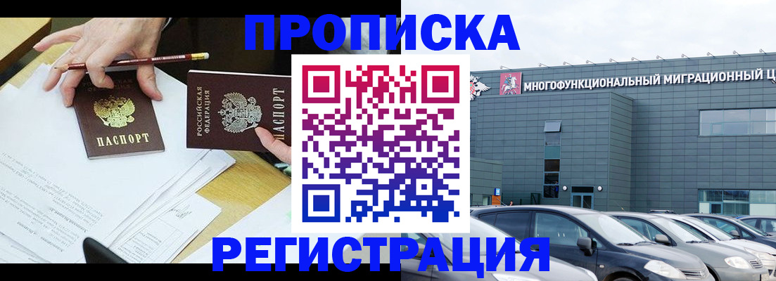 временная прописка в Бикине