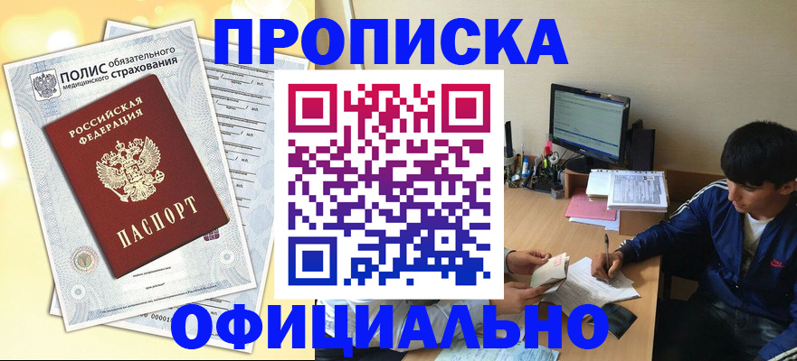 временная регистрация адрес в Бикине