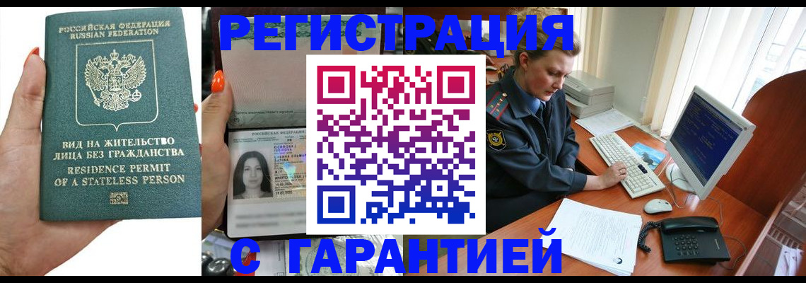 временная регистрация 2025 в Бикине
