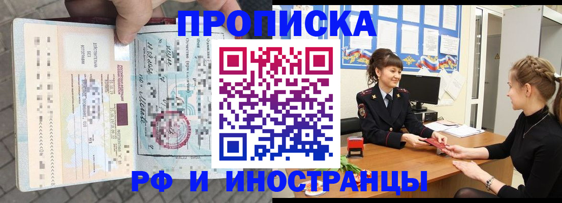 прописка законно в Бикине