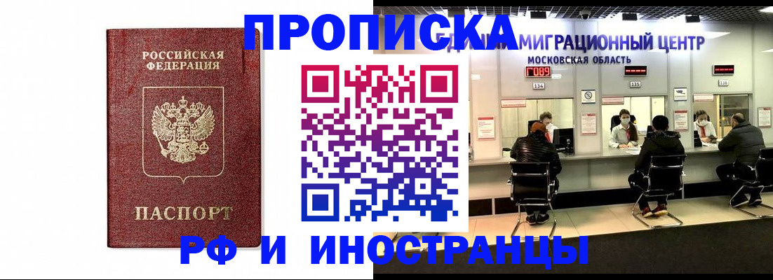 временная регистрация гарантия в Бикине